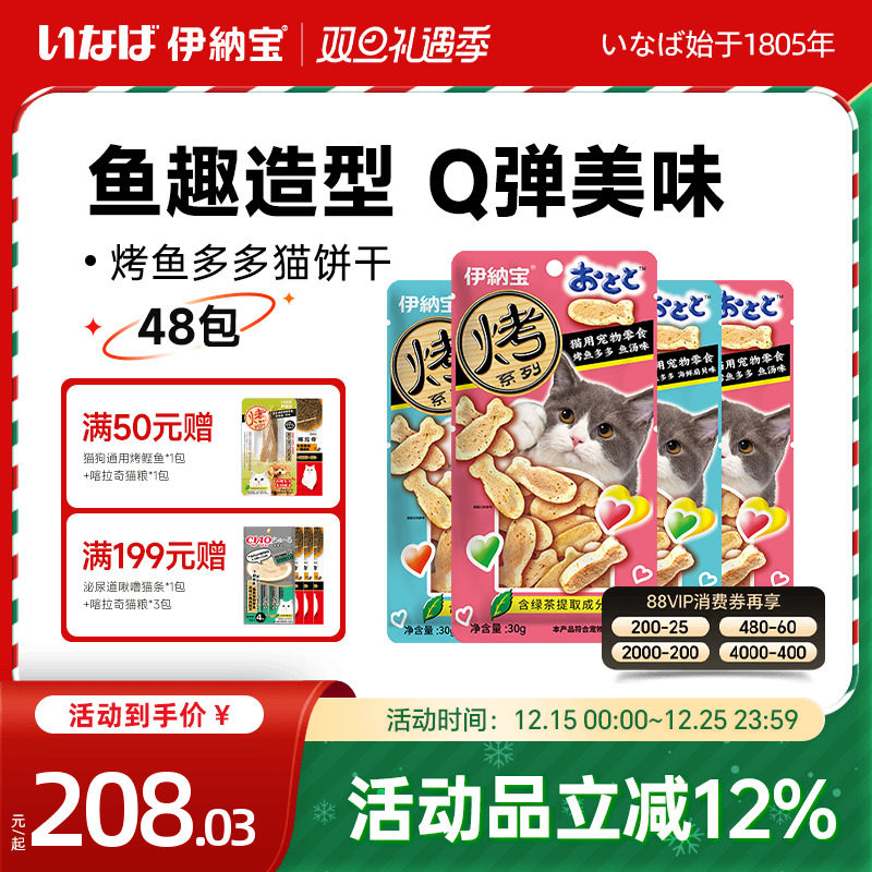伊纳宝ciao猫咪零食小鱼干冻干整箱磨牙棒猫饼干肉干烤鱼多多48包