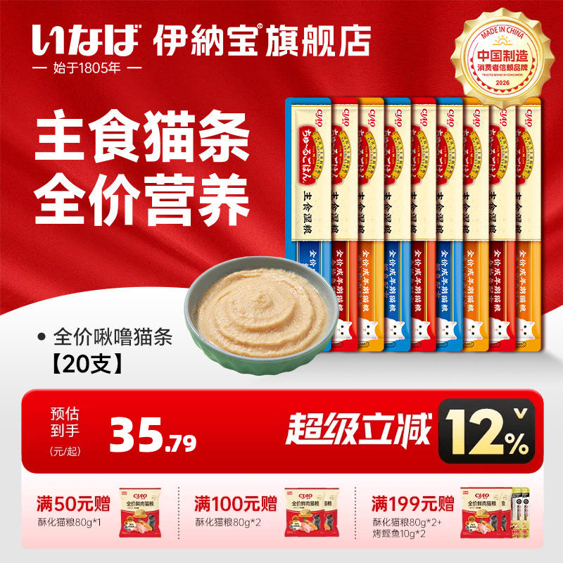 伊纳宝猫条全价主食营养图片
