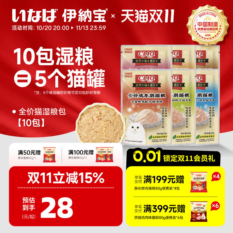 伊纳宝妙鲜包猫咪零食补水汤包妙好营养湿粮猫条罐头猫粮主食餐包
