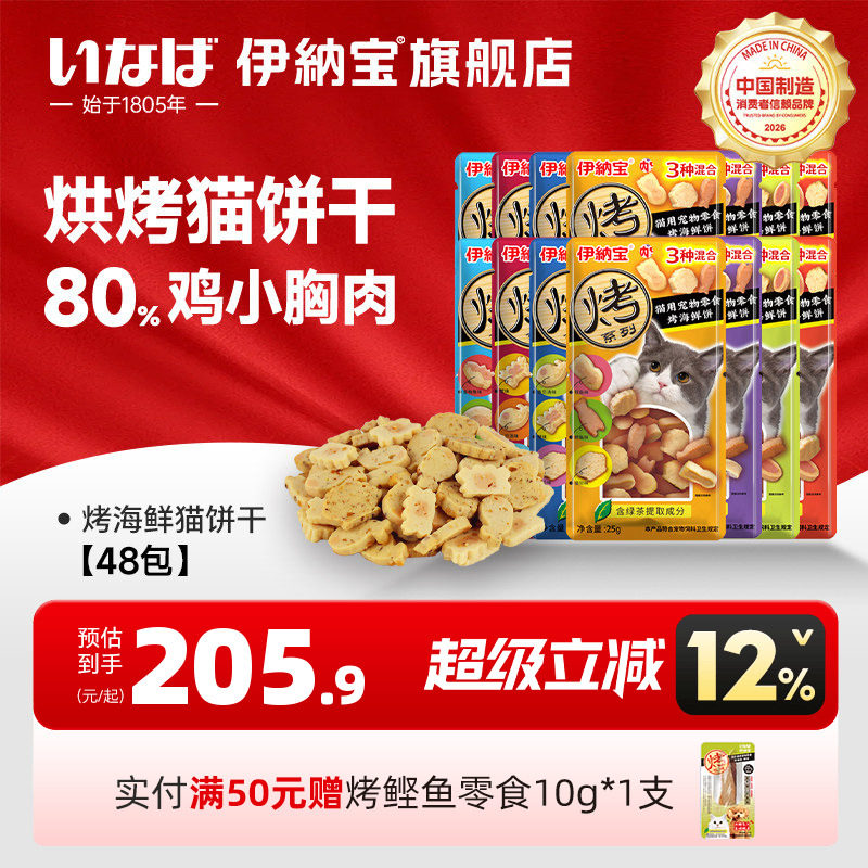 伊纳宝猫零食烤海鲜小鱼干成幼猫营养磨牙鸡肉干ciao妙好美味营养