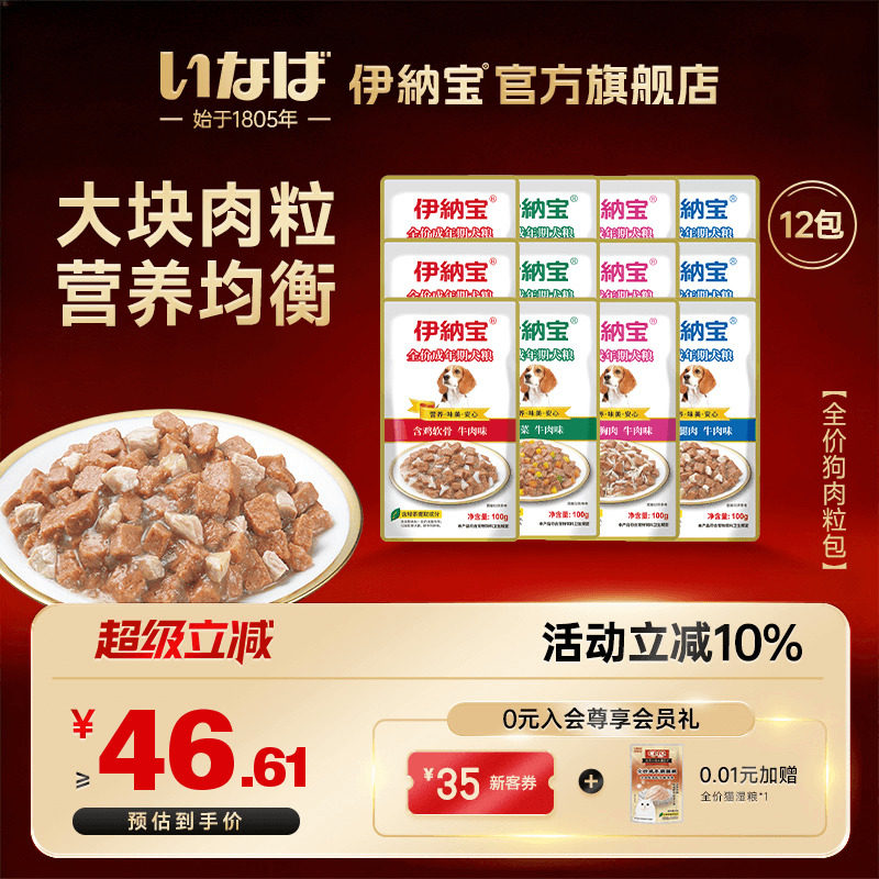 狗罐头伊纳宝旺好狗粮妙鲜封包肉包拌饭湿粮肉粒泰迪宠物狗狗零食