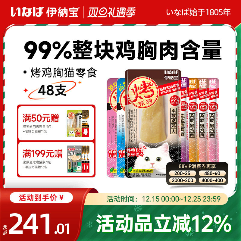 伊纳宝猫零食烤鸡胸整箱48支