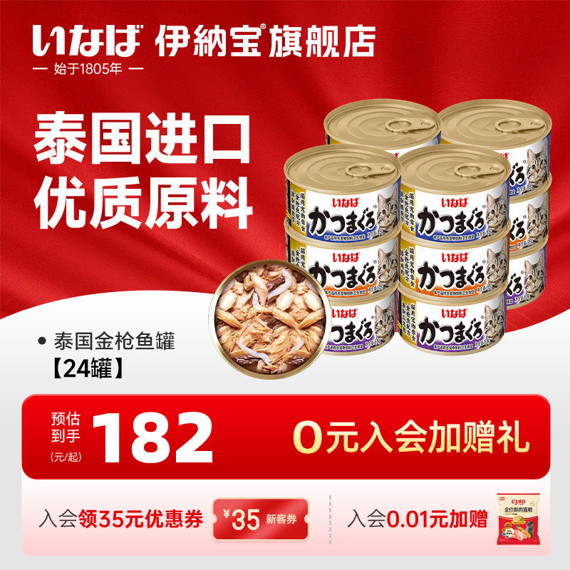 伊纳宝猫罐头0色素0诱食剂