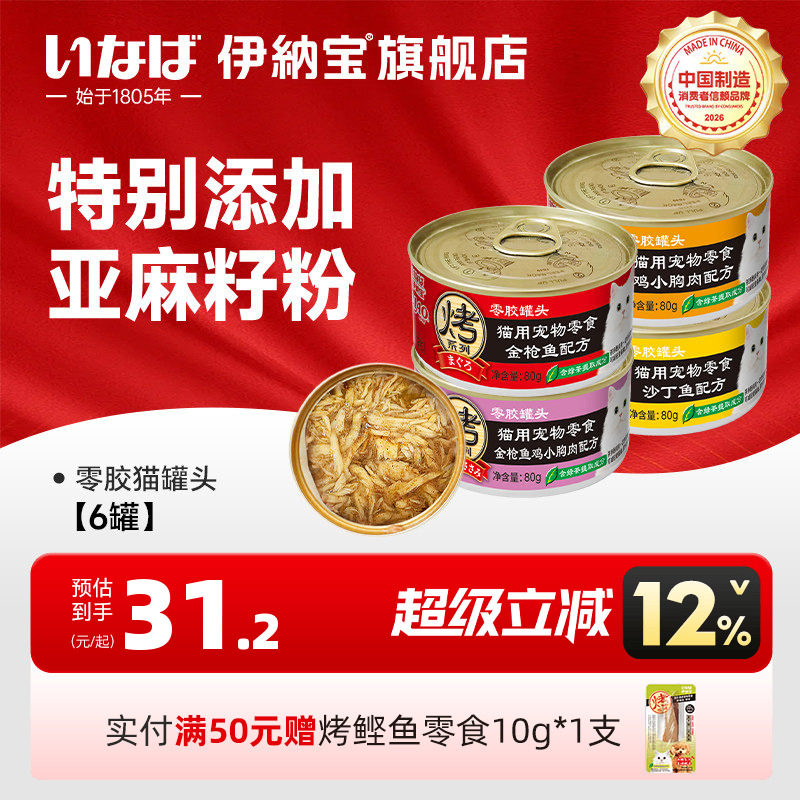 伊纳宝猫罐头猫咪零食罐零胶烤罐头系列湿粮猫饭营养补水布偶猫
