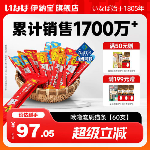 伊纳宝零度全价主食猫条