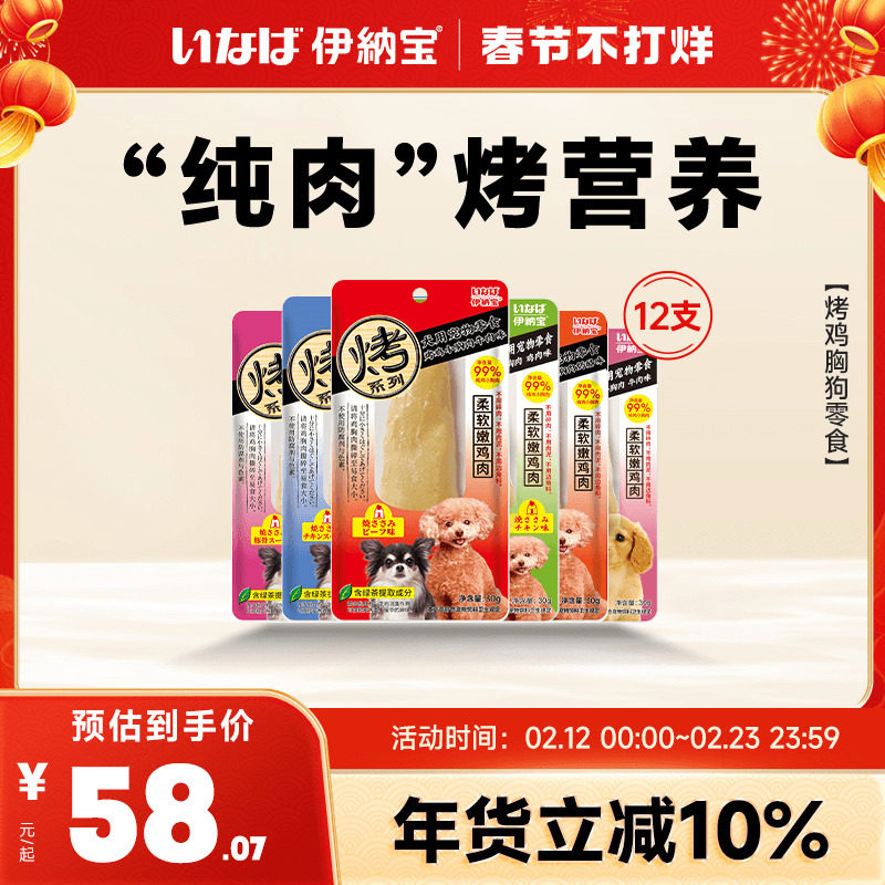 伊纳宝狗狗零食烤鸡胸肉鸡肉干宠物幼犬老年犬湿粮小型犬犬用磨牙