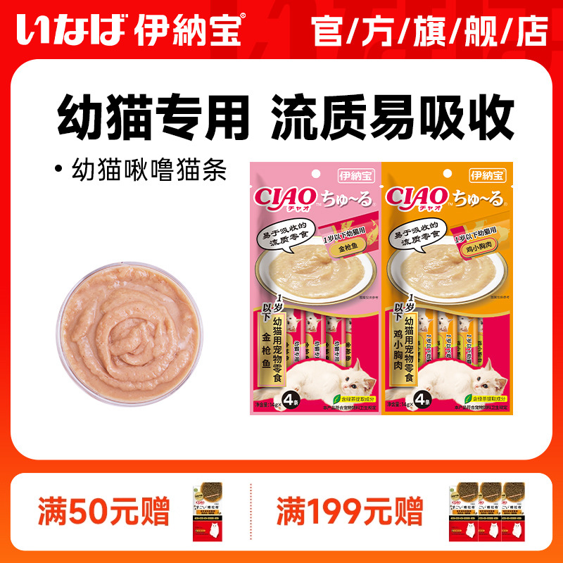 伊纳宝啾噜幼猫猫条整箱