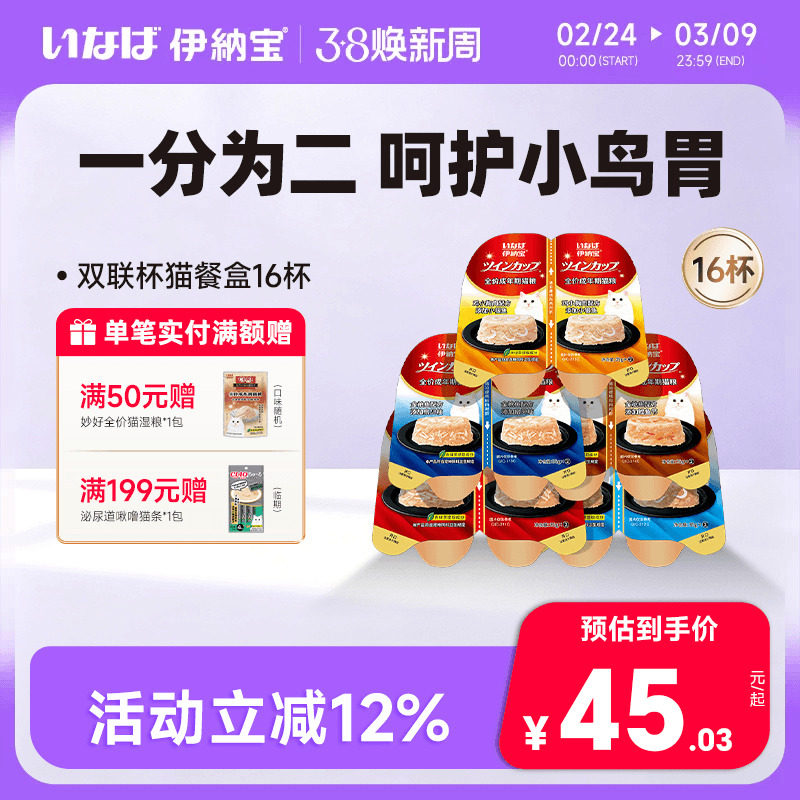 伊纳宝ciao猫咪主食罐头猫饭猫罐头双联杯补水猫零食猫条湿粮营养