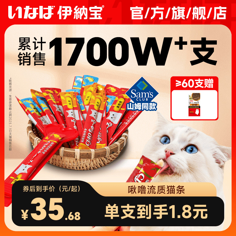 伊纳宝猫条猫咪零食零度全价主食成幼猫啾噜猫粮无添加官方旗舰店