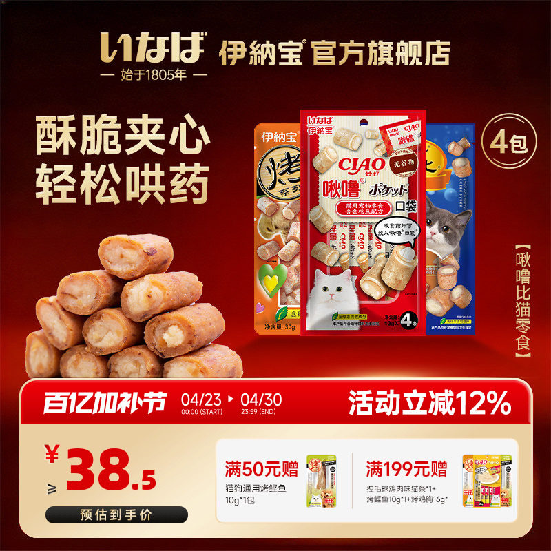 伊纳宝ciao猫零食啾噜比喂药口袋猫咪零食猫饼干猫条鸡肉猫粮肉干