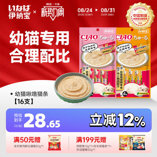 伊纳宝啾噜幼猫猫条整箱