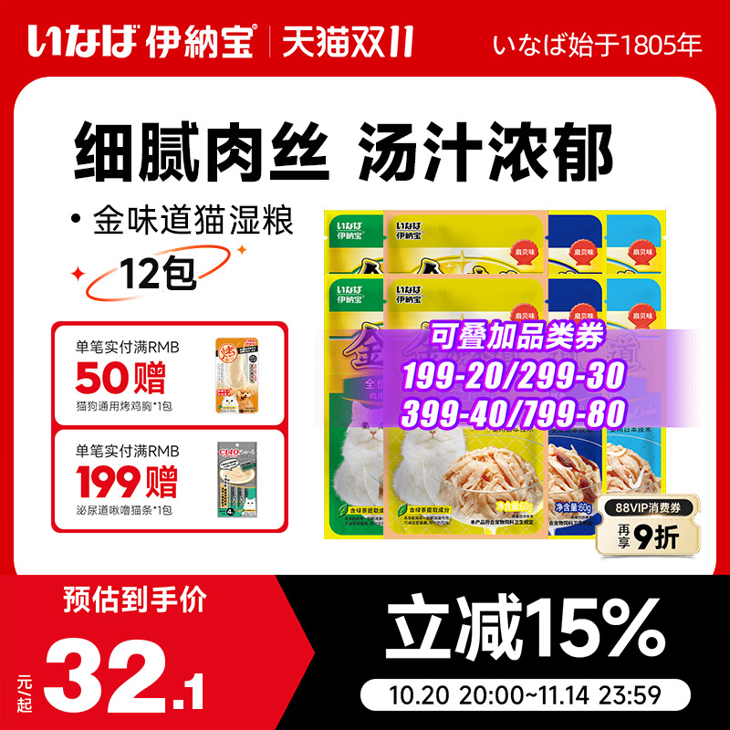 伊纳宝金味道鸡肉配方猫湿粮10包