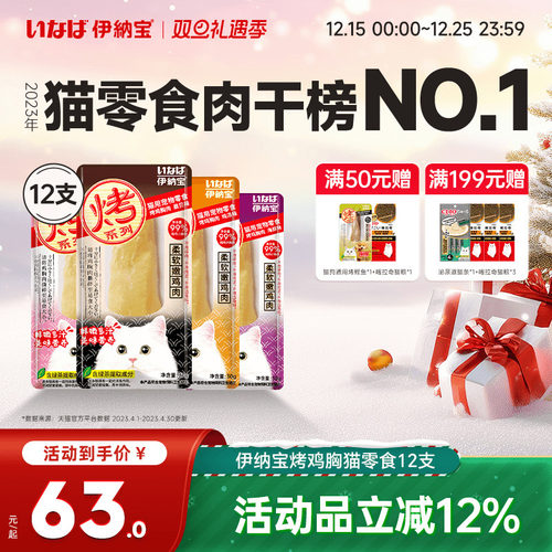 猫零食烤鸡胸肉伊纳宝