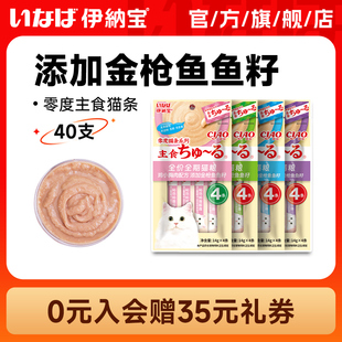 伊纳宝全价主食猫条零度啾噜添加金枪鱼鱼籽官方旗舰店正品缅因猫