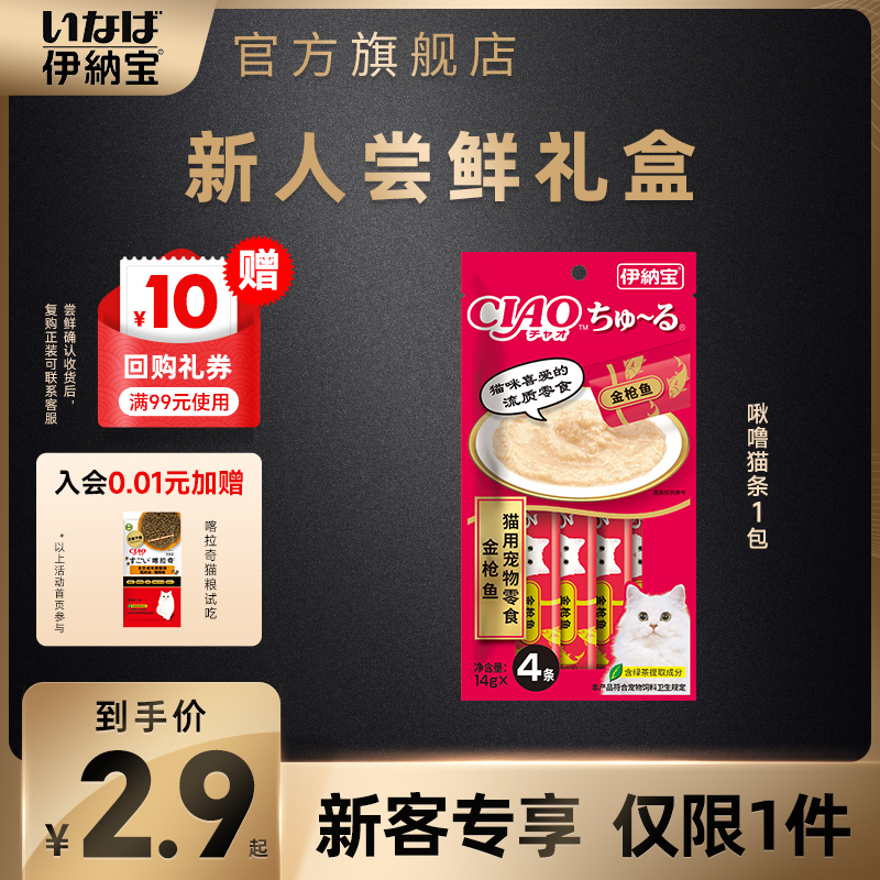 伊纳宝付邮试用赠品试用装发货