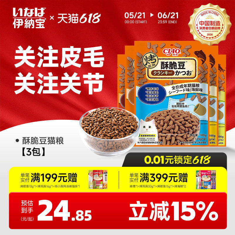 伊纳宝猫零食鲣鱼肉猫咪专用鸡肉鱼肉猫粮酥脆豆ciao全价成猫粮