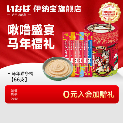 伊纳宝猫零食补水啾噜新年桶66支