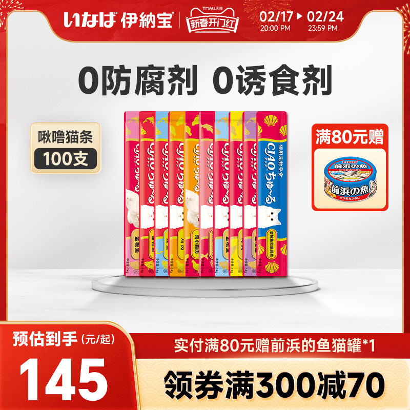 伊纳宝猫条零食100支啾噜主食猫咪零食罐头ciao营养湿粮无诱食剂