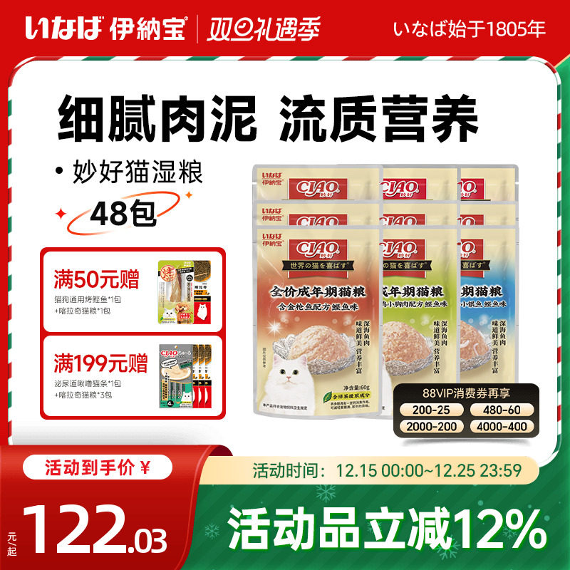 伊纳宝妙好鲜包肉粒湿粮罐头营养猫咪零食鲜封包幼猫汤包补水整箱