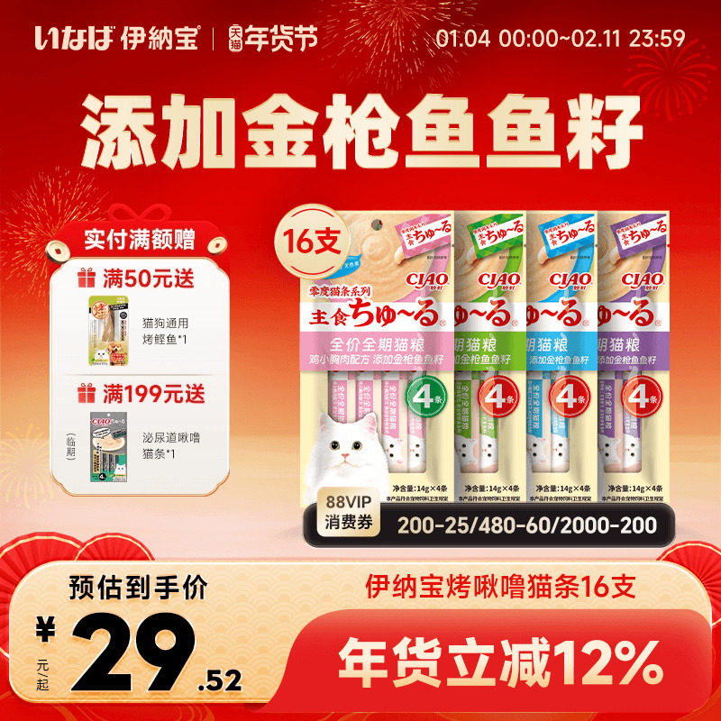 伊纳宝猫条全价主食零度啾噜添加金枪鱼鱼籽猫湿粮布偶猫营养补水,宠物/宠物食品及用品,猫条,淘宝优惠券,粉丝福利购,淘宝优惠卷