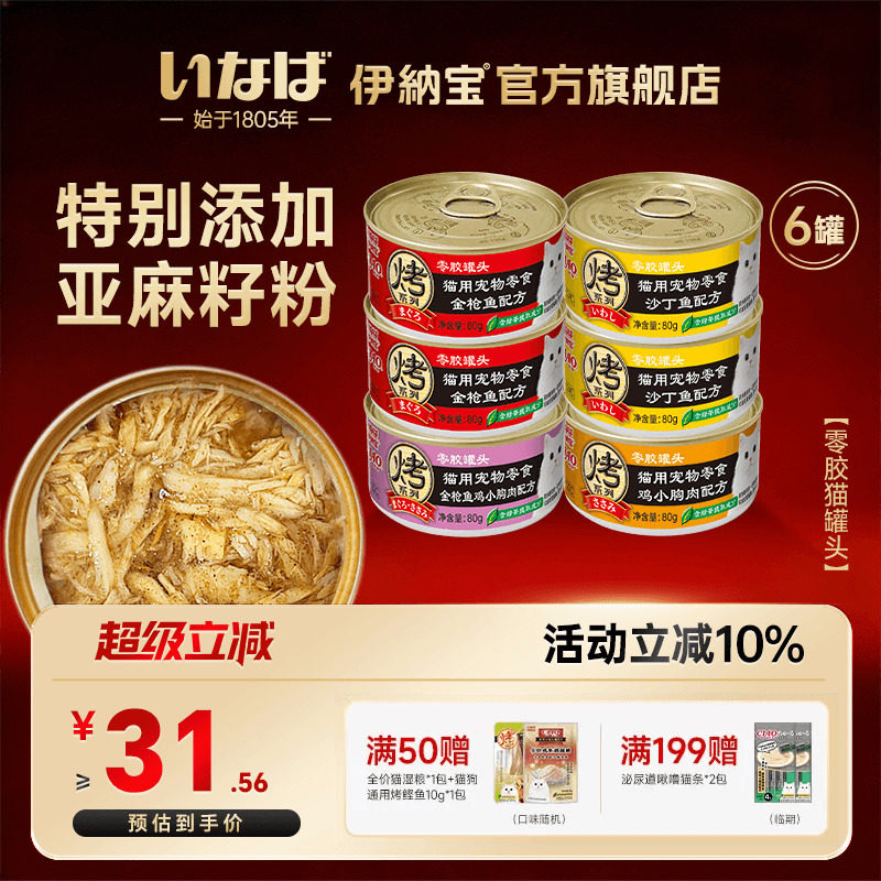 伊纳宝猫罐头猫咪零食罐零胶烤罐头系列湿粮猫饭营养补水布偶猫