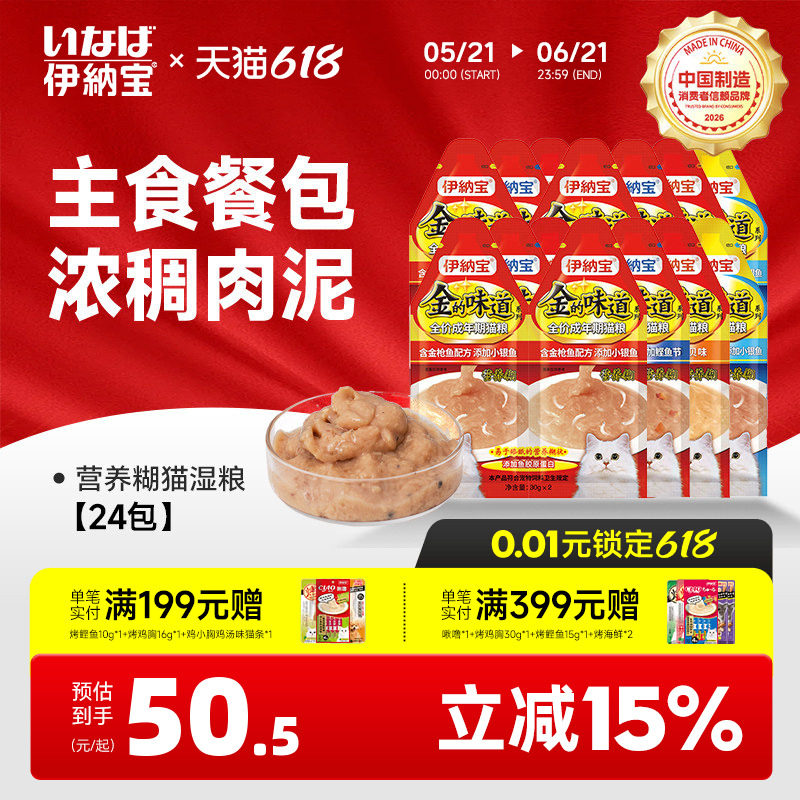 伊纳宝猫零食营养糊猫咪罐头猫条主食餐包猫湿粮补水咕噜肉酱ciao