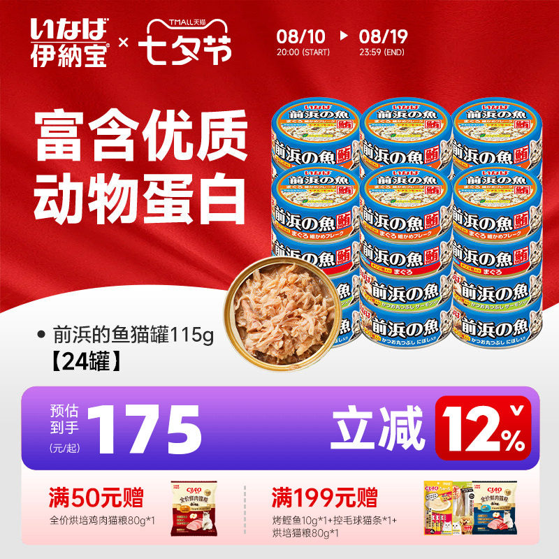 伊纳宝猫罐头补水营养