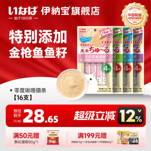 伊纳宝猫条零度啾噜添加鱼籽