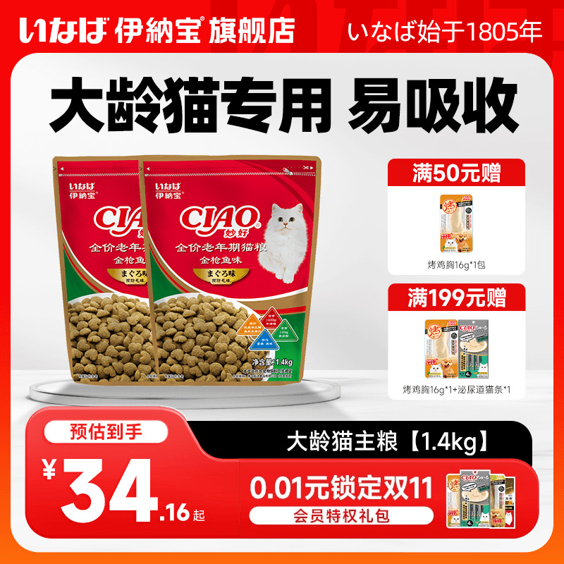 伊纳宝去毛球增肥营养干粮成猫