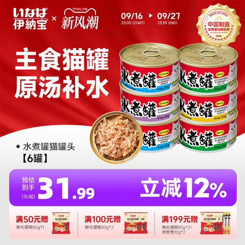 伊纳宝主食罐水煮罐味润罐高蛋白