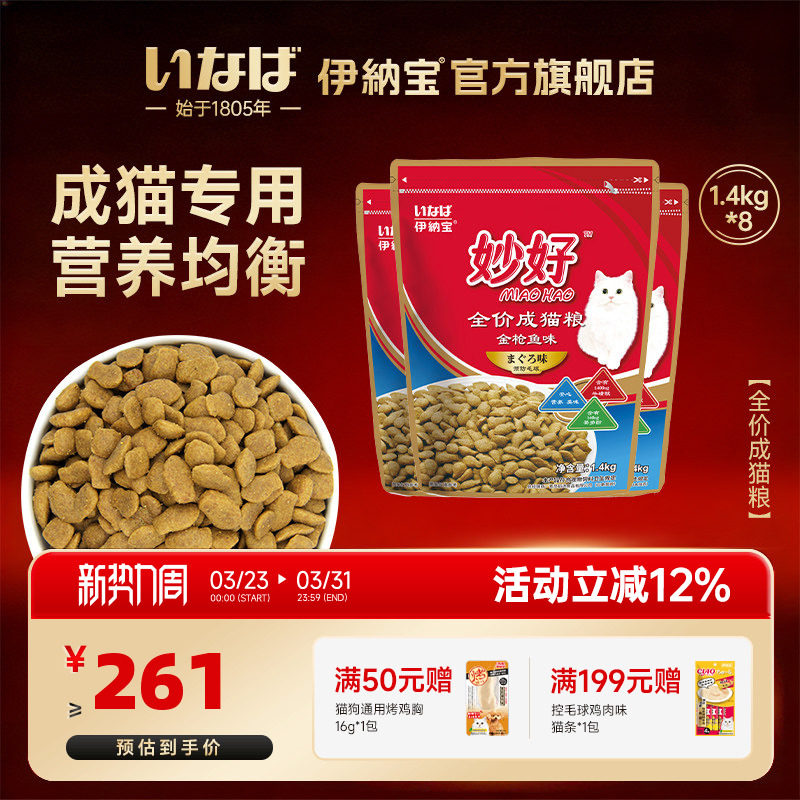 伊纳宝妙好成猫粮全价营养主粮全价通用整箱1.4kg*8