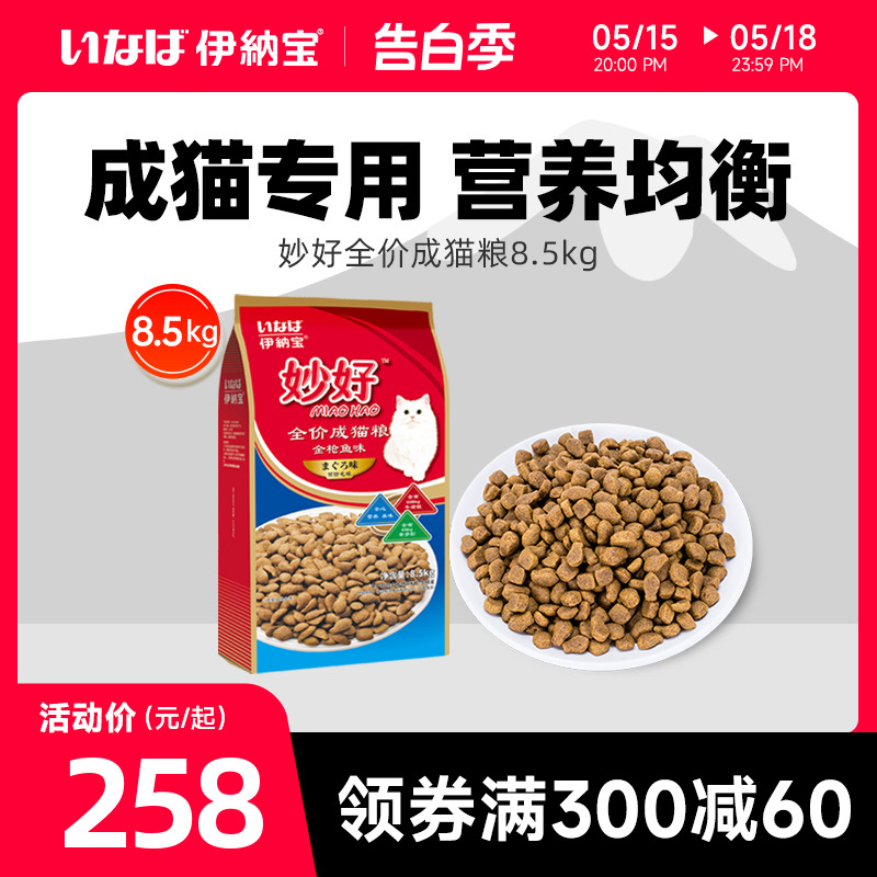 伊纳宝猫粮成猫妙好成年猫咪饲料ciao发腮营养粮17斤装8.5KG公斤 宠物/宠物食品及用品 猫全价膨化粮 原图主图