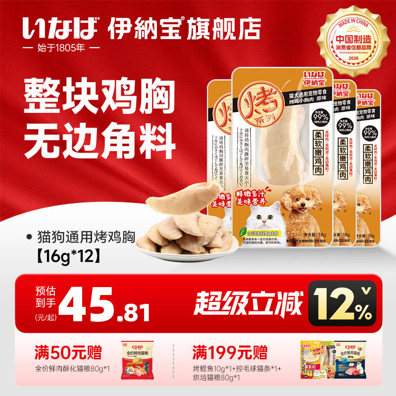 伊纳宝鸡胸肉猫零食肉干整包