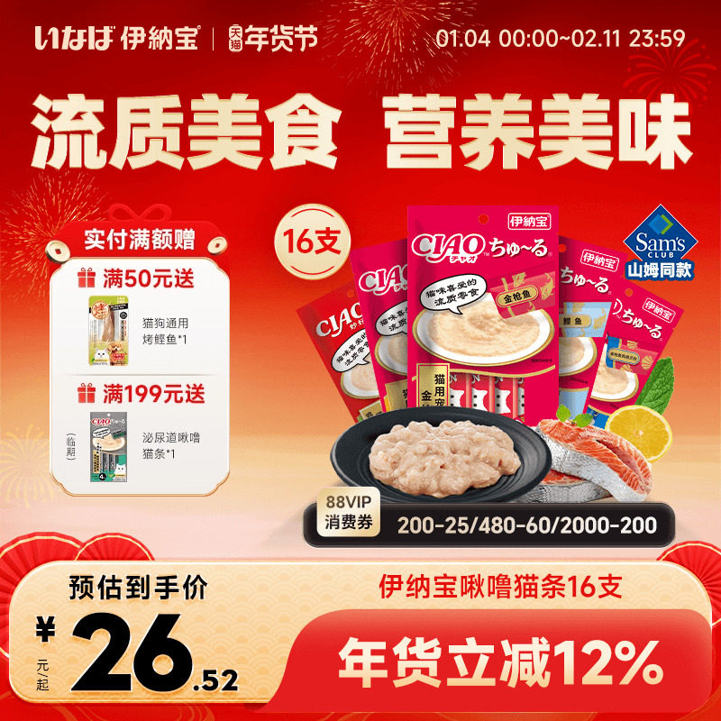 伊纳宝猫条啾噜猫咪零食无诱食剂幼猫猫罐头湿粮ciao营养补水猫猫