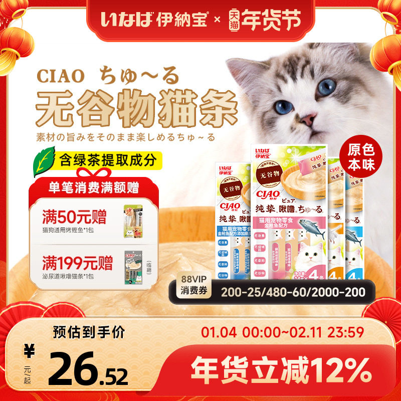 伊纳宝纯挚啾噜无谷猫罐头猫条猫咪补水营养零食肉泥幼猫猫粮,宠物/宠物食品及用品,猫条,淘宝优惠券,粉丝福利购,淘宝优惠卷