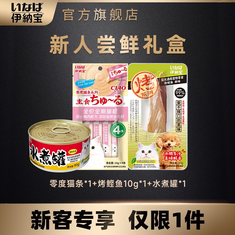 伊纳宝啾噜猫条水煮猫罐头烤鲣鱼肉干零食罐猫零食新客尝鲜试吃