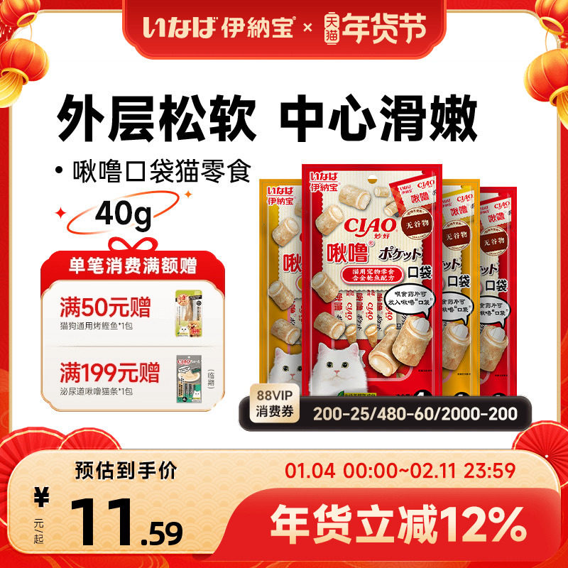 伊纳宝啾噜口袋小猫咪零食湿鲜营养ciao粮夹心猫饼干条发单包,宠物/宠物食品及用品,猫风干零食/肉干/鱼干,淘宝优惠券,粉丝福利购,淘宝优惠卷
