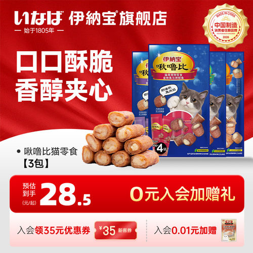 伊纳宝猫零食啾噜比夹心卷单包