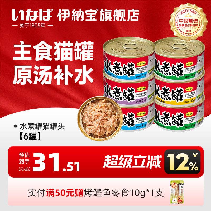 伊纳宝猫罐头水煮罐主食猫罐补水猫粮湿粮零食罐营养补水零胶吃肉