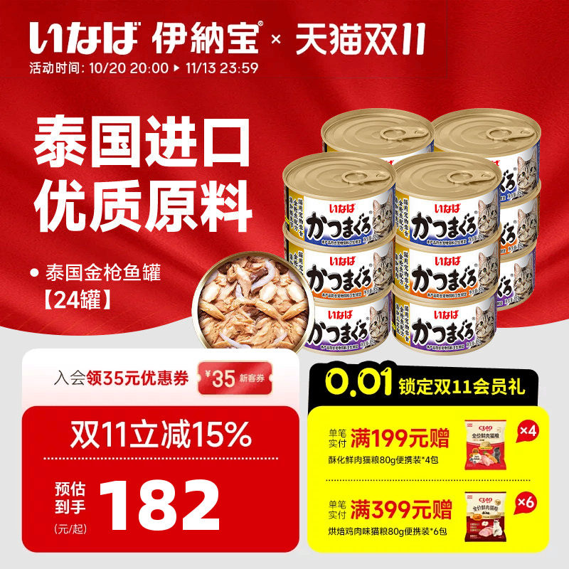 伊纳宝猫罐头0色素0诱食剂