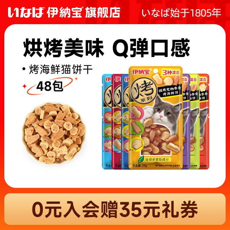 【11预售】伊纳宝猫零食烤海鲜小鱼干营养磨牙鸡肉干ciao妙好营养