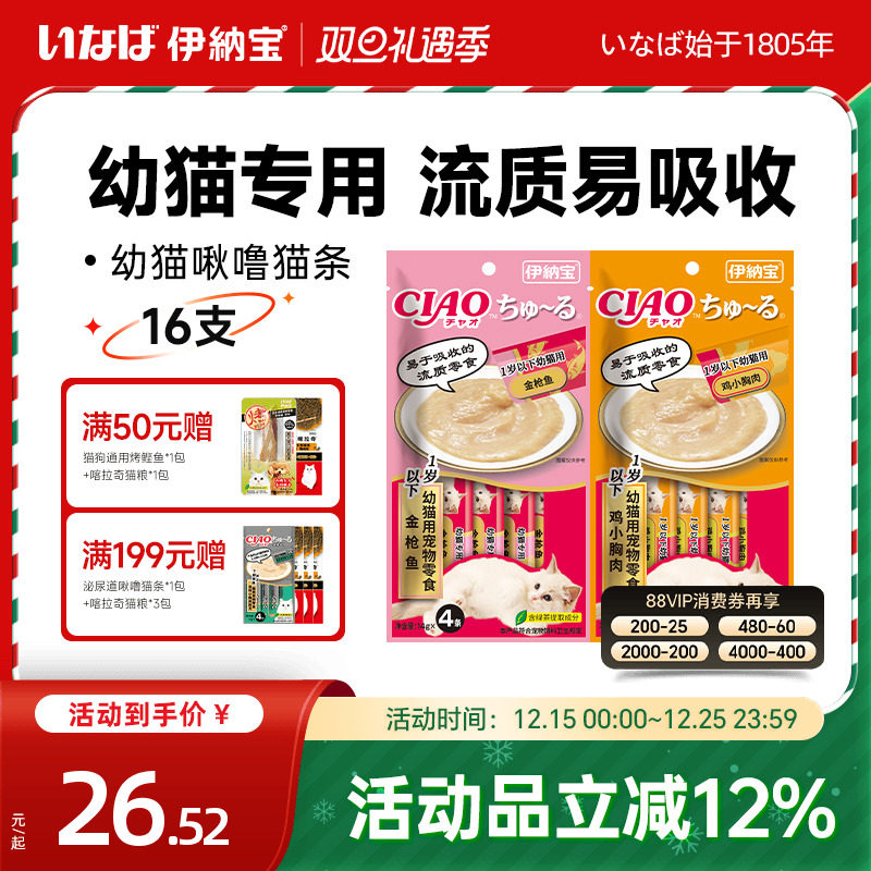 伊纳宝啾噜幼猫猫条整箱