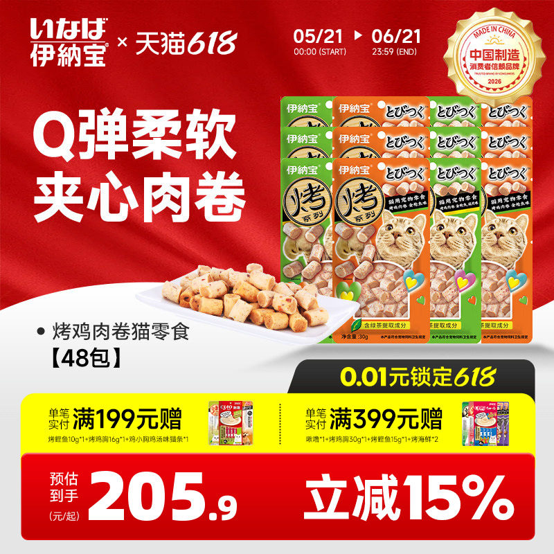 伊纳宝烤鸡肉卷猫零食罐头营养小鱼干金枪鱼扇贝味30g48包