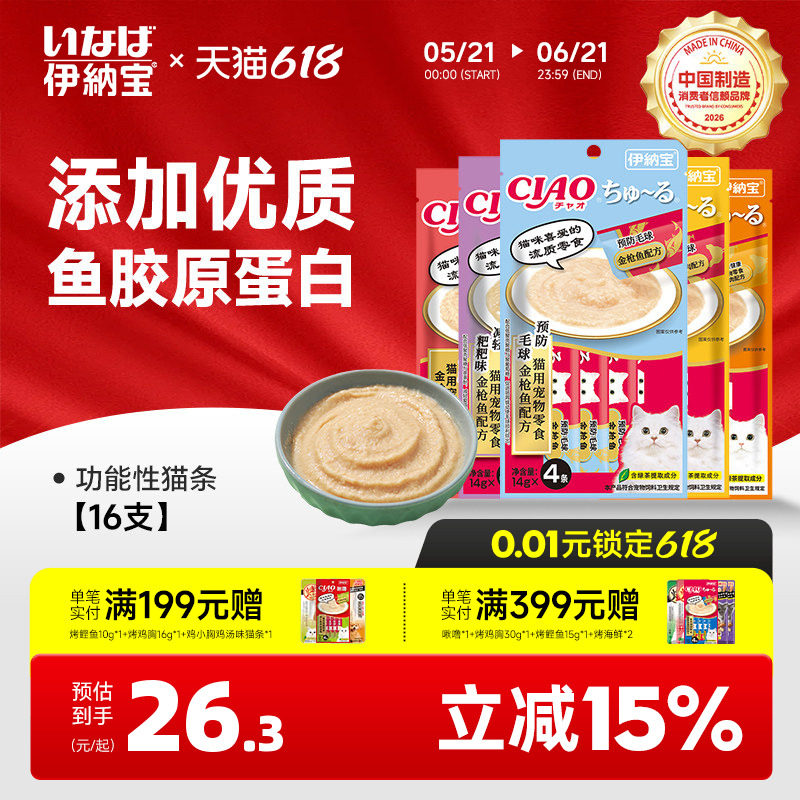 伊纳宝CIAO猫咪肉泥零食罐头猫条啾噜补水营养幼猫宠物湿粮旗舰店