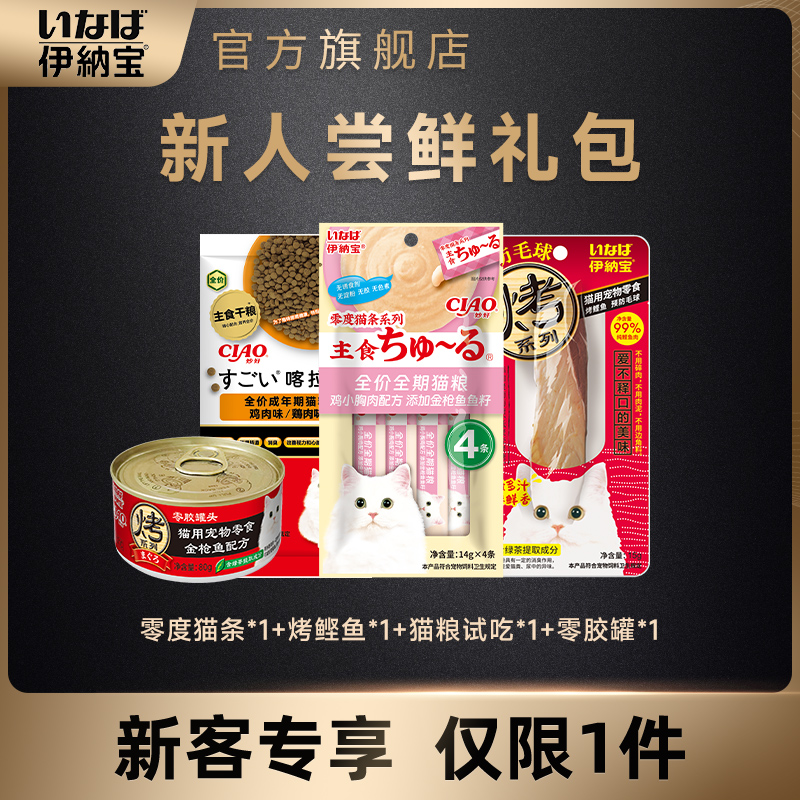 伊纳宝尝鲜付邮试用猫条猫罐头