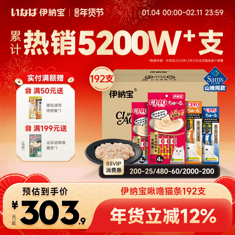 伊纳宝猫条整箱猫咪零食啾噜ciao妙好幼猫湿粮营养无诱食剂,宠物/宠物食品及用品,猫条,淘宝优惠券,粉丝福利购,淘宝优惠卷