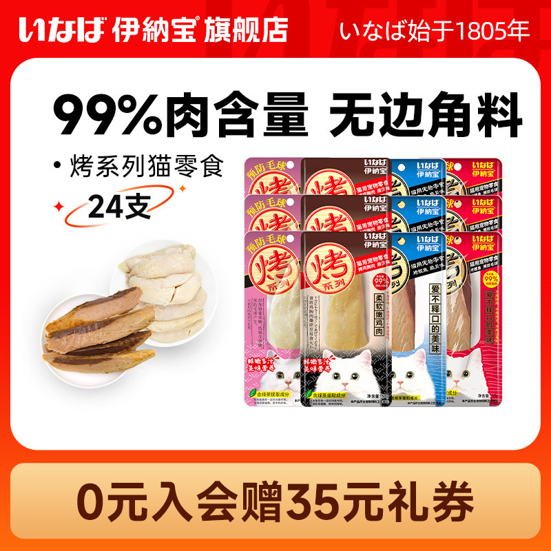 【香菇来了】伊纳宝猫咪零食烤鸡胸肉水煮肉干猫粮营养鱼干猫零食,宠物/宠物食品及用品,猫风干零食/肉干/鱼干,淘宝优惠券,粉丝福利购,淘宝优惠卷