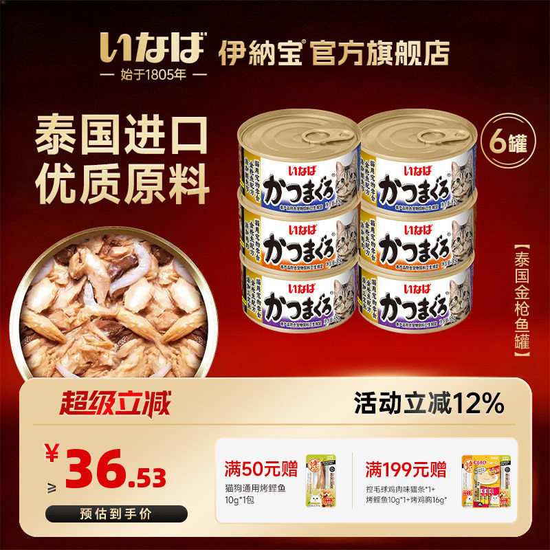 伊纳宝猫罐头泰国进口金枪鱼肉湿粮幼猫零食罐头成猫营养补水