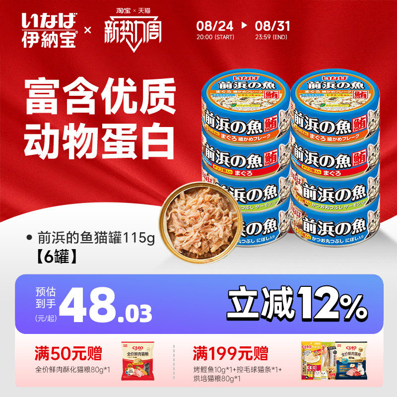 伊纳宝猫罐头前浜的鱼泰国进口零食罐头成猫湿粮营养补水前滨115g