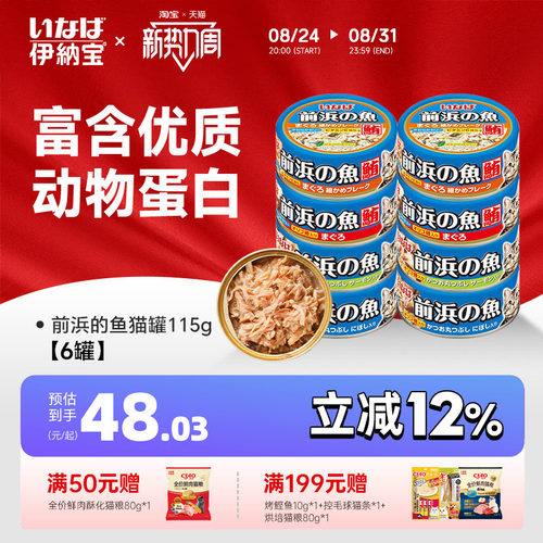 伊纳宝泰国进口猫罐头115g